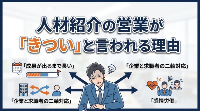 人材紹介の営業がきついと言われる理由