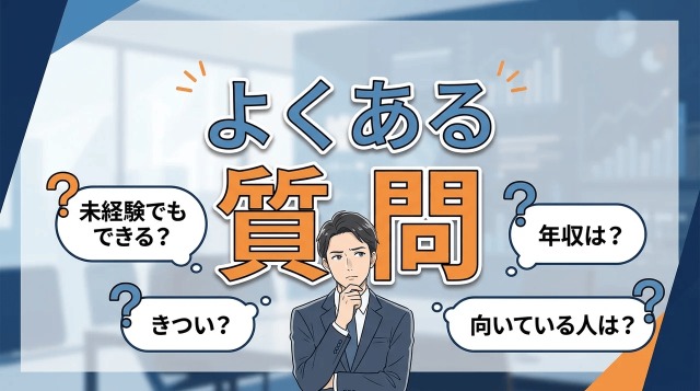 人材会社の経営者へよくある質問