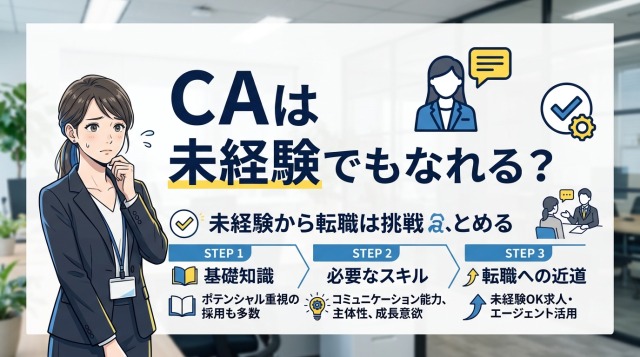 キャリアアドバイザーは未経験でもなれる?