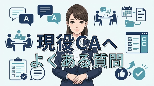 キャリアアドバイザーのノルマに関するよくある質問