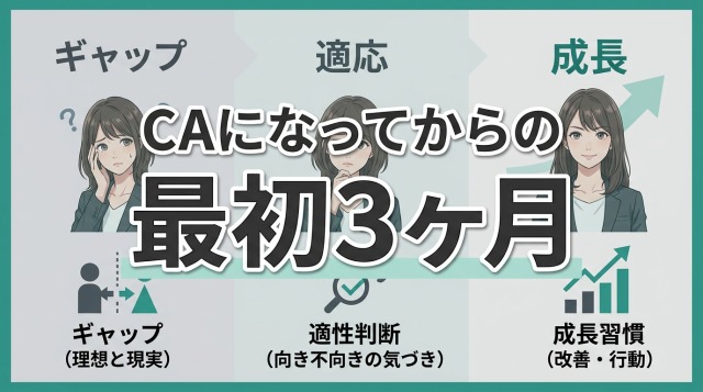 キャリアアドバイザーになってからの最初3ヶ月