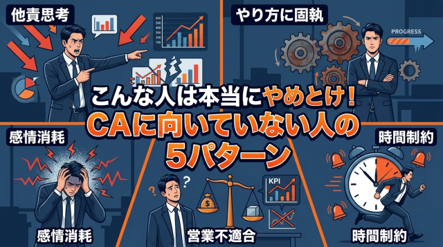こんな人には本当にやめとけ！CAに向いていない人の5パターン