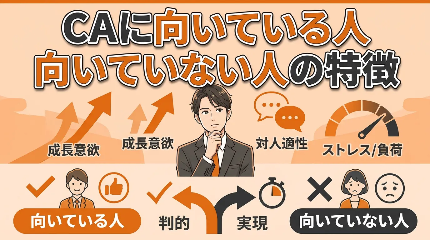 キャリアアドバイザーに向いている人・向いていない人の特徴
