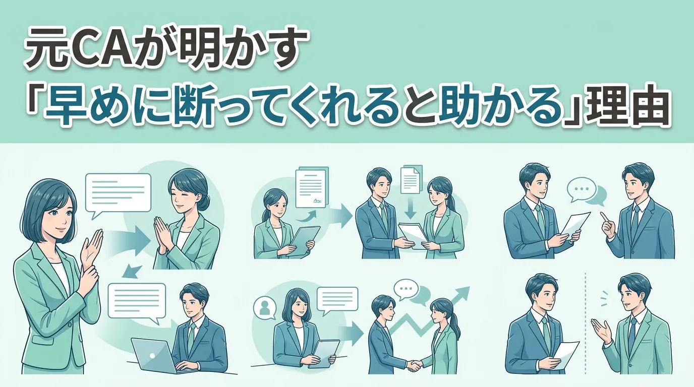 元キャリアアドバイザーが明かす「早めに断ってくれると助かる」理由